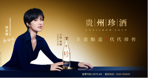 “大珍・珍酒”凭何成为酱酒市场“现象级宠儿”? 第4张 “大珍・珍酒”凭何成为酱酒市场“现象级宠儿”? 第4张
