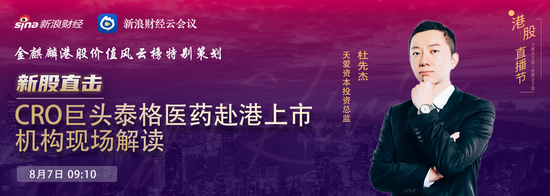 8月7日中信建投、银河证券、易方达、广发基金、国泰基金等直播