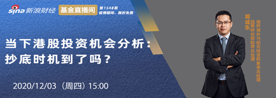 12月3日 德邦博时中证广发等基金直播解析港股、银行、水泥等板块