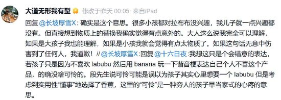 “买Labubu不如买banana”引热议，段永平发文：小孩想到物质替换让我意外，如有伤害我道歉