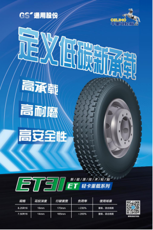 助力“双碳”目标加速，通用股份ET 系列重磅来袭