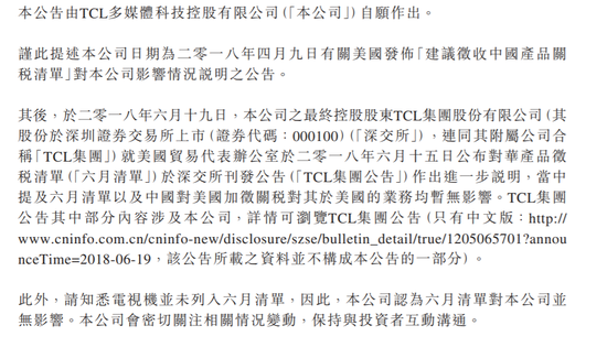 TCL多媒体回应美国加征25%关税:无影响