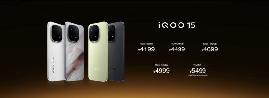iQOO 15正式发布：搭载自研电竞芯片Q3，售价4199元起
