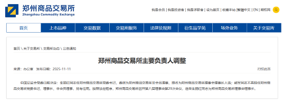 郑州商品交易所主要负责人调整 朱丽红任郑商所党委书记