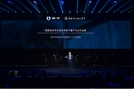 巅峰跨界！腾势N7全球首搭法国潮奢科技音响品牌DEVIALET帝瓦雷车载音响