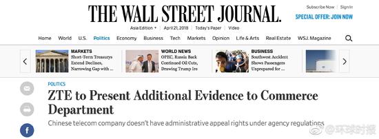 《华尔街日报》：中兴将向美国商务部递交更多证据