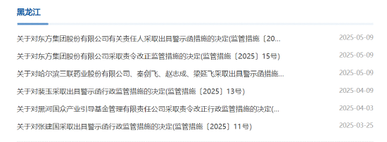募资逾期未还加四年财报造假!东方集团被责令整改 相关责任人被出具警示函