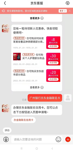 (图:京东APP客服页面截图)