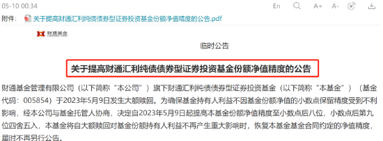 发生了什么？这只基金一夜暴涨49%