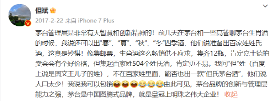 贵州茅台发布上半年业绩，但斌继续喊话推出“百家姓酒”并称是“王炸”