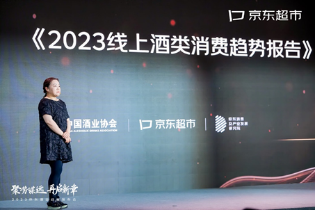 2023年京东酒业发布四大战略 力争成为酒类行业首个破千亿零售渠道