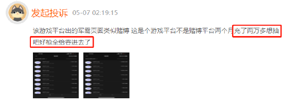5E对战平台抽奖概率存疑，用户充值中奖后调低抽奖概率拖延发货