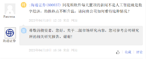 淄博烧烤火了后，投资者为中泰证券操心：要不把总部迁到淄博？