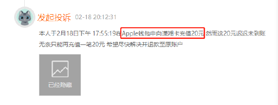 Apple pay充值公交卡未到账却无法退款