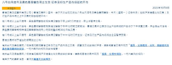 港股上午因台风“小犬”将暂停交易