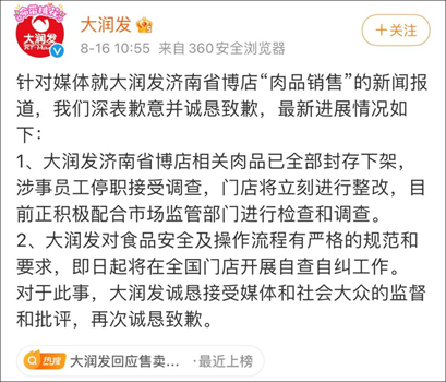 发臭肉洗后卖、活蛆乱窜、肉食后呕吐 大润发还有救吗？(图1)