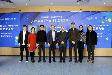 新东方大愚文化携手百科社，发布点读版《DK儿童百科全书》