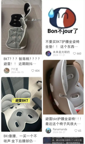 BKT护腰椅“爆火”:买量造势、效果存疑、平替围剿……还能火多久? | BUG