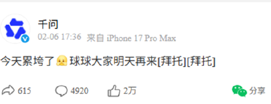 （资料来源：千问官方微博）