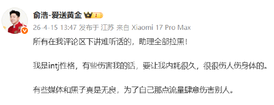 追觅CEO俞浩:说难听话的全拉黑!我是INTJ,会内耗很久