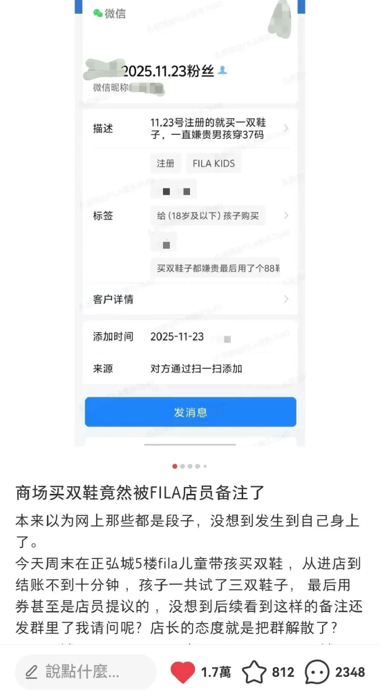 女子斐乐购鞋被店员备注“嫌贵”,官方致歉:对员工严肃批评