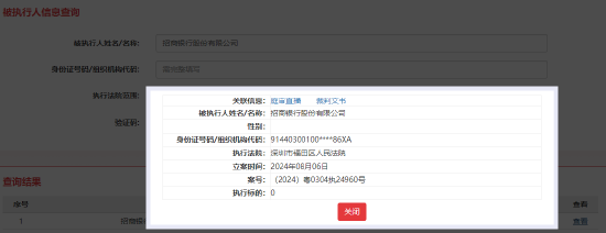 招商银行被列为被执行人 执行标的为0元