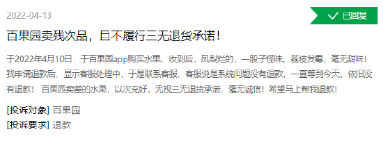 来源:黑猫投诉平台