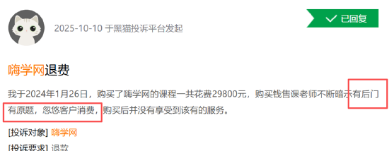 嗨学网IPO：三年半亏超6亿、八成员工做营销 诱导消费后协议退款难上半年合约负债超3亿、退费率增至15.9%