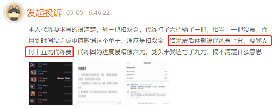 代练通代打未达要求仲裁不公正，号主质疑平台仲裁公正性