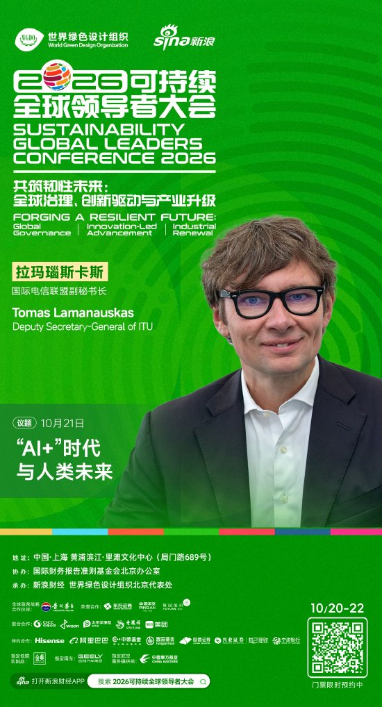 国际电信联盟副秘书长拉玛瑙斯卡斯将出席2026可持续全球领导者大会