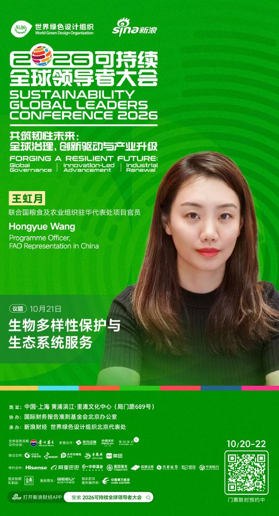 王虹月将出席2026可持续全球领导者大会