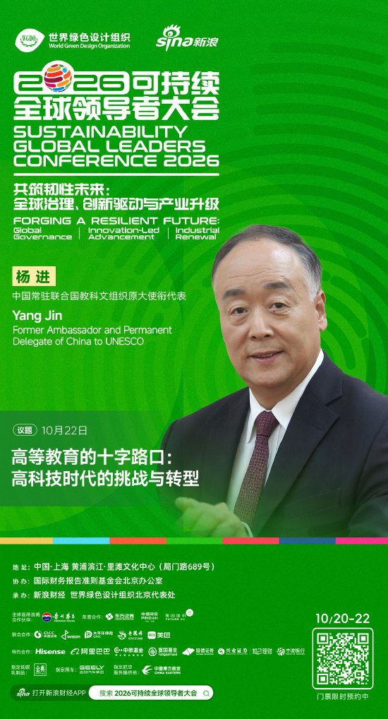杨进将出席2026可持续全球领导者大会
