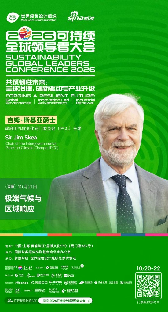 吉姆·斯基亚爵士将出席2026可持续全球领导者大会