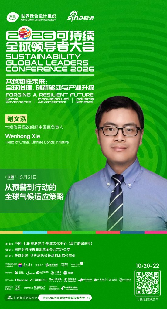 气候债券倡议组织中国区负责人谢文泓将出席2026可持续全球领导者大会