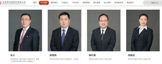 西凤酒人事变动|少壮派张周虎取代酿酒大师贾智勇成为西凤总经理