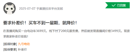 (资料来源:黑猫投诉)
