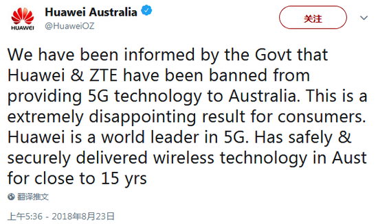 华为：澳大利亚禁止华为和中兴供应5G网络设备