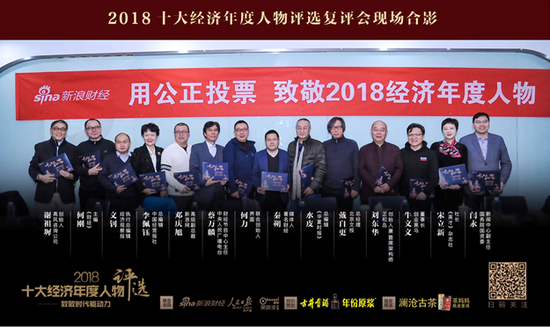 2018 年度经济人物_2018十大经济年度人物评选