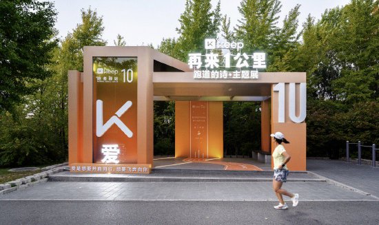 “跑道的诗”第2季落地奥森公园,Keep鼓励跑者“再来1公里”
