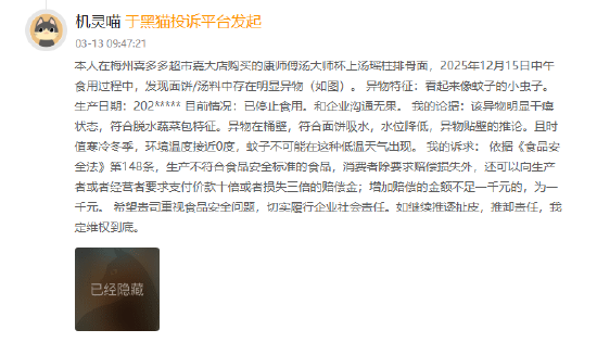 315在行动|康师傅收到14起投诉 投诉内容主要为异物、卫生问题