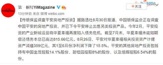 银保监会调查平安房地产投资 停止出售另类投资产品(图1)