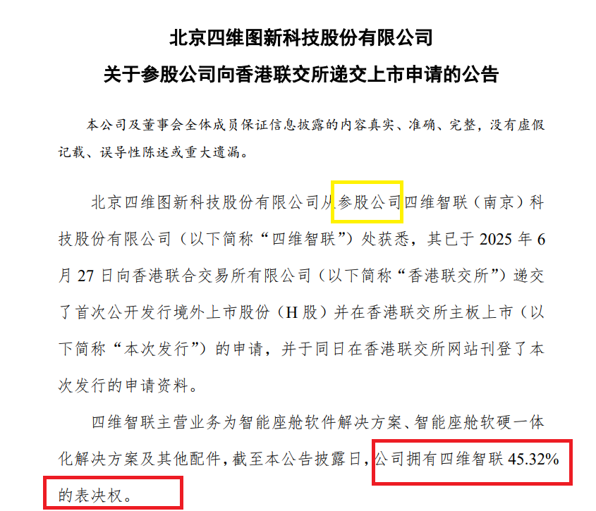 来源:四维图新公告