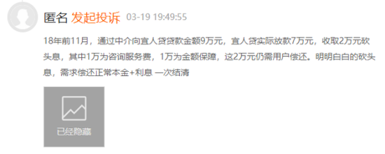 图片来源:黑猫投诉截图