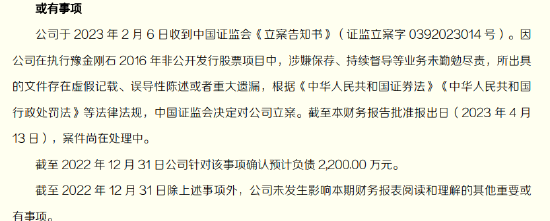 东北证券收到反洗钱罚单，年内新增大额借款