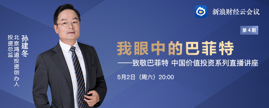 孙建冬9大观点:巴菲特成功不只因价值投资 还有低资金成本+高杠杆