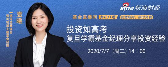 7月7日银河、华安、国泰、博时等直播，解析券商、科创板、高考等