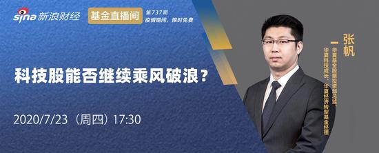 7月23日林园孙建冬陈宇,华夏广发富国大成等公私募大咖解盘_新浪财经