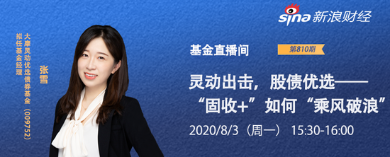 8月3日荀玉根、富国万家大摩华鑫诺德等直播解析创业板、黄金等