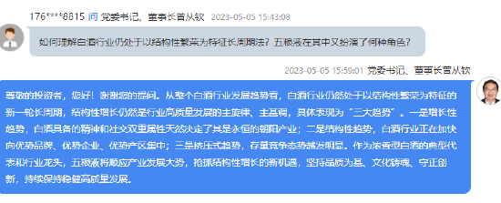 五粮液曾从钦称白酒是永恒的朝阳产业：由白酒的精神和社交双重属性天然决定