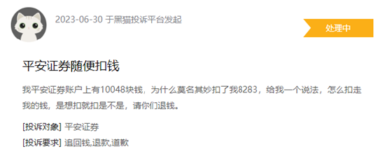 【证券公司315】平安证券收投诉 诱导开户、奖品不及时到账引投资者不满